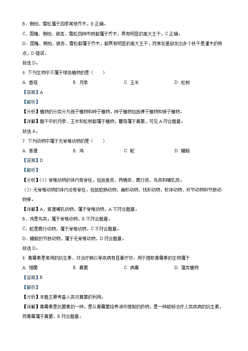 北京市房山区2023-2024学年七年级上学期期中生物试题（解析版）03