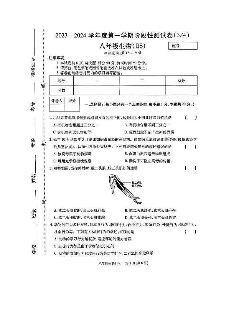 河南省驻马店市上蔡县2023-2024学年八年级上学期12月月考生物试题01