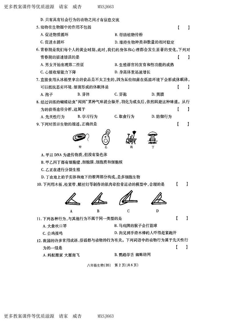 河南省驻马店市上蔡县2023-2024学年八年级上学期12月月考生物试题02