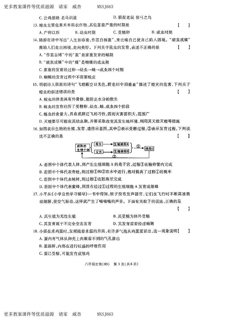 河南省驻马店市上蔡县2023-2024学年八年级上学期12月月考生物试题03