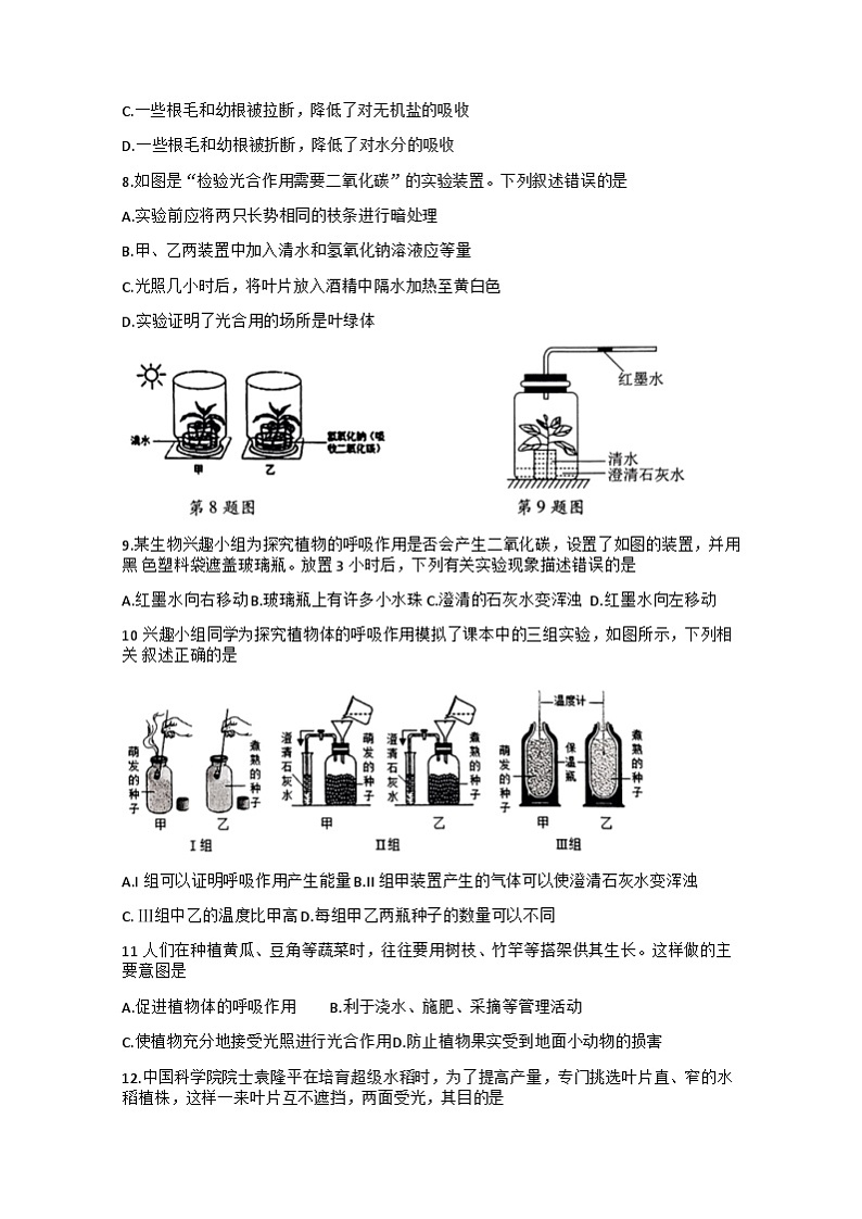 河南省驻马店市上蔡县2023-2024学年七年级上学期12月月考生物试题02