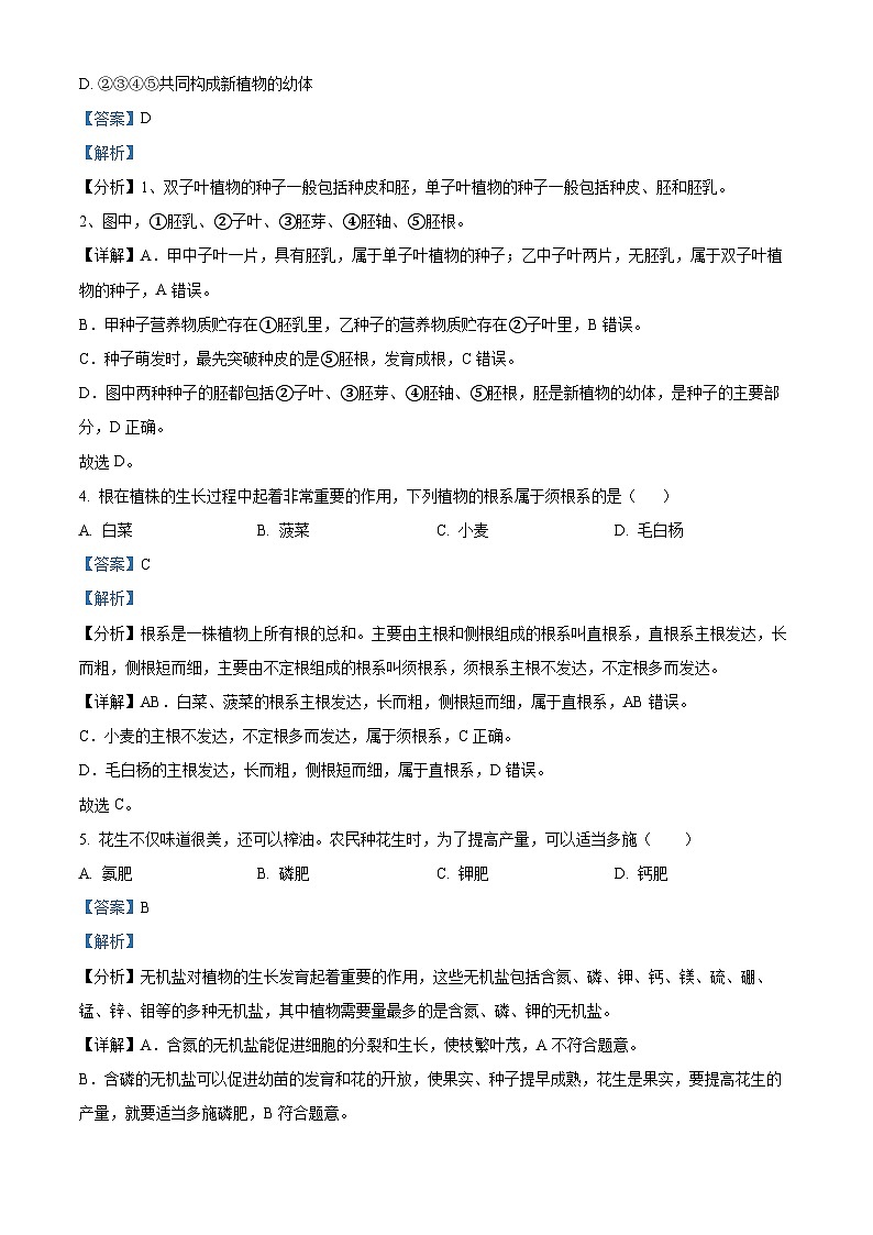 山东省德州市宁津县育新中学、刘营伍中学2023-2024学年八年级上学期期中生物试题（解析版）03