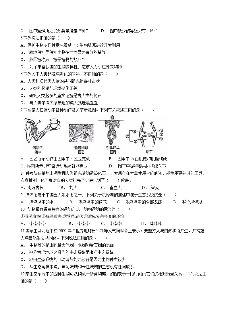 辽宁省鞍山市岫岩满族自治县部分校联考2023-2024学年八年级上学期12月月考生物试题第2页