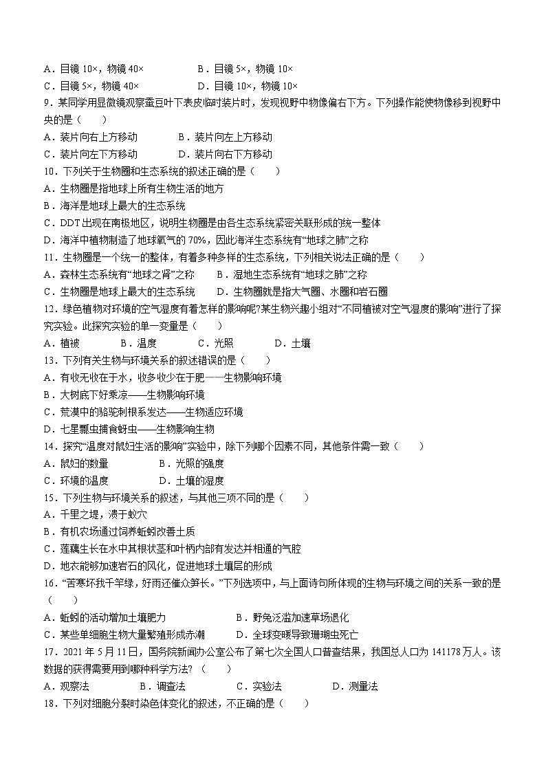 河南省安阳市滑县2023-2024学年七年级上学期期中生物试题02