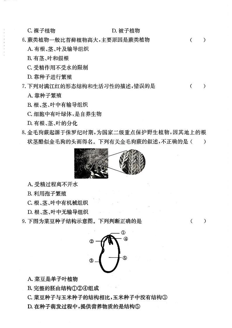 江苏省徐州市铜山区吴桥中学2023-2024学年七年级上学期12月月考生物试题02