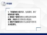 北师大版八年级生物下册课件 22.3 植物的主要类群教学（第一课时）课件