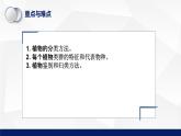 北师大版八年级生物下册课件 22.3 植物的主要类群教学（第二课时）课件