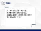北师大版八年级生物下册课件 22.4 动物的主要类群教学（第一课时）课件
