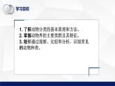 北师大版八年级生物下册课件 22.4 动物的主要类群教学（第二课时）课件