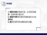 北师大版八年级生物下册课件 23.1 生物的生存依赖一定的环境教学课件