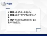 北师大版八年级生物下册课件 23.2 生态系统概述教学课件