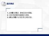 北师大版八年级生物下册课件 24.1 人口增长与计划生育教学课件