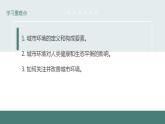 北师大版八年级生物下册课件 24.3关注城市环境教学课件