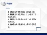 北师大版八年级生物下册课件 25.2 现代生物技术教学课件