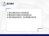 北师大版八年级生物下册课件 25.2 现代生物技术教学课件