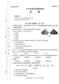 陕西省西安建筑科技大学附属中学2023-2024学年七年级上学期12月月考生物试题