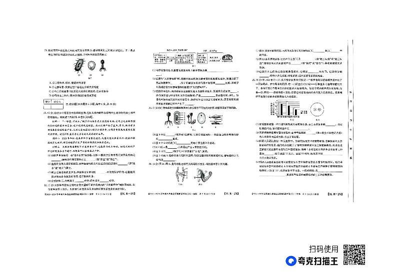 江西省九江市2023-2024学年八年级上学期12月月考生物试题第2页