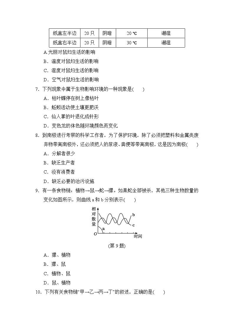 甘肃省武威第十九中学2022－2023学年七年级上学期期末生物试题第2页
