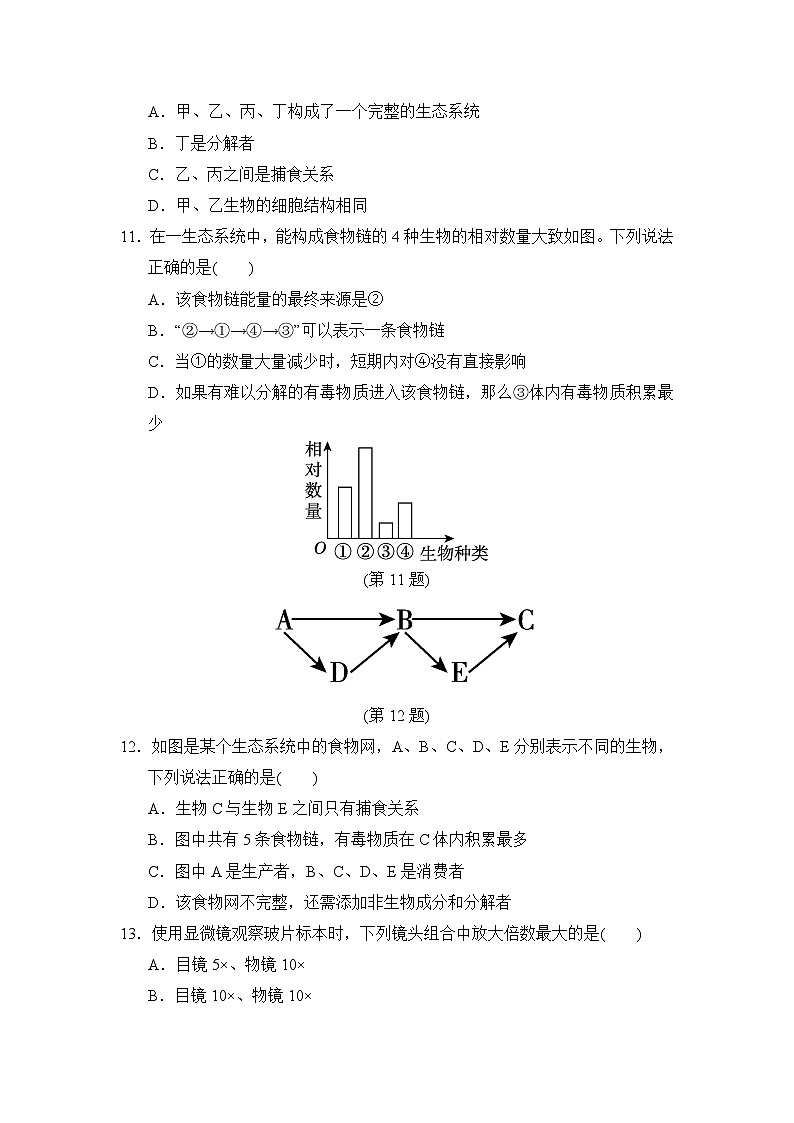 甘肃省武威第十九中学2022－2023学年七年级上学期期末生物试题第3页