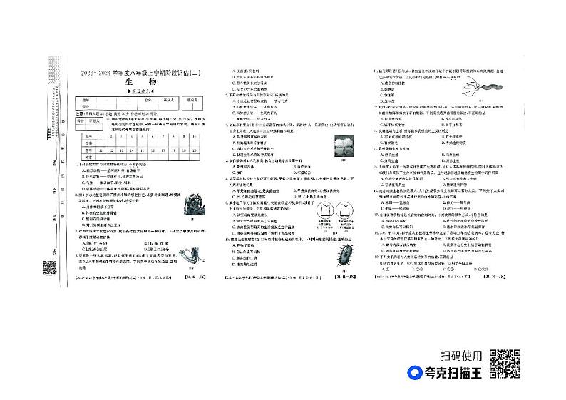 江西省九江市2023-2024学年八年级上学期12月月考生物试题第1页