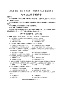 陕西省安康市石泉县2022-2023学年七年级上学期期末生物试题