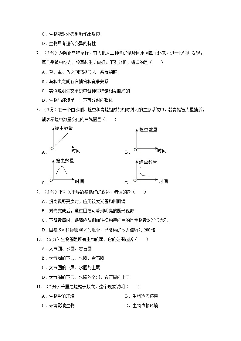 甘肃省兰州市第五十五中学2023-2024学年七年级上学期期中生物试卷02