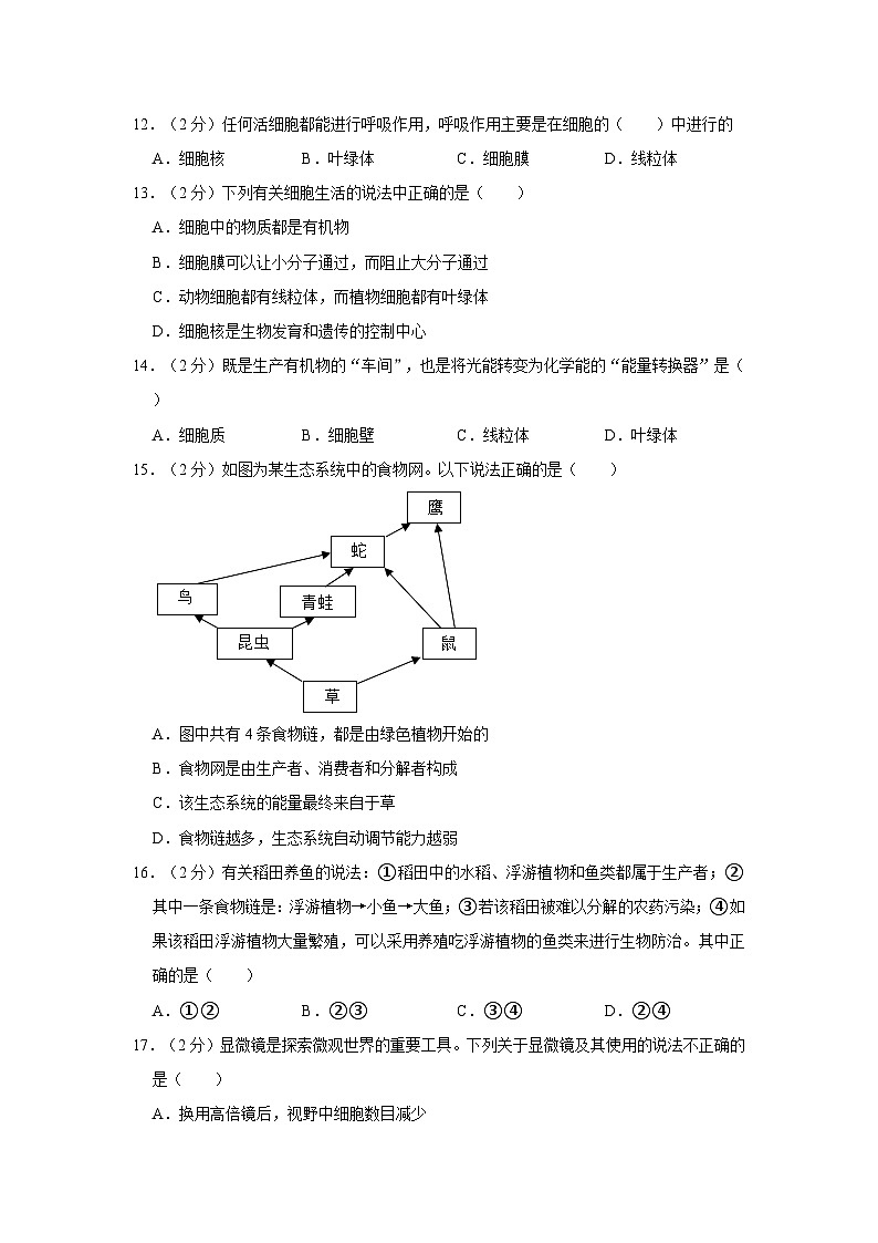 甘肃省兰州市第五十五中学2023-2024学年七年级上学期期中生物试卷03