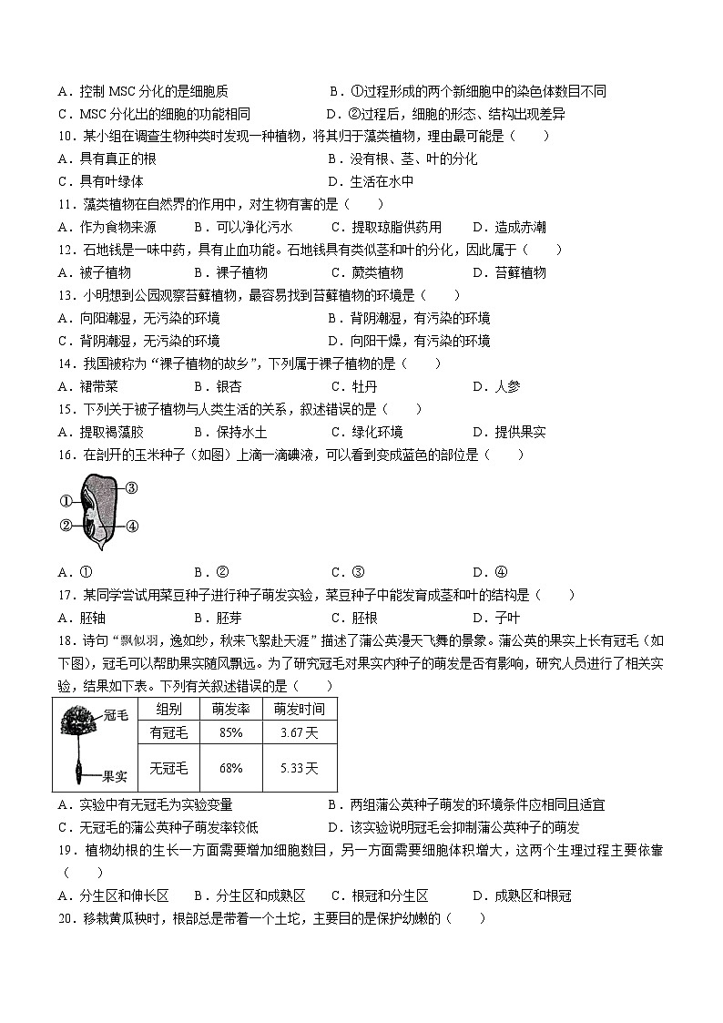 陕西省咸阳市秦都中学2023-2024学年七年级上学期12月月考生物试题02
