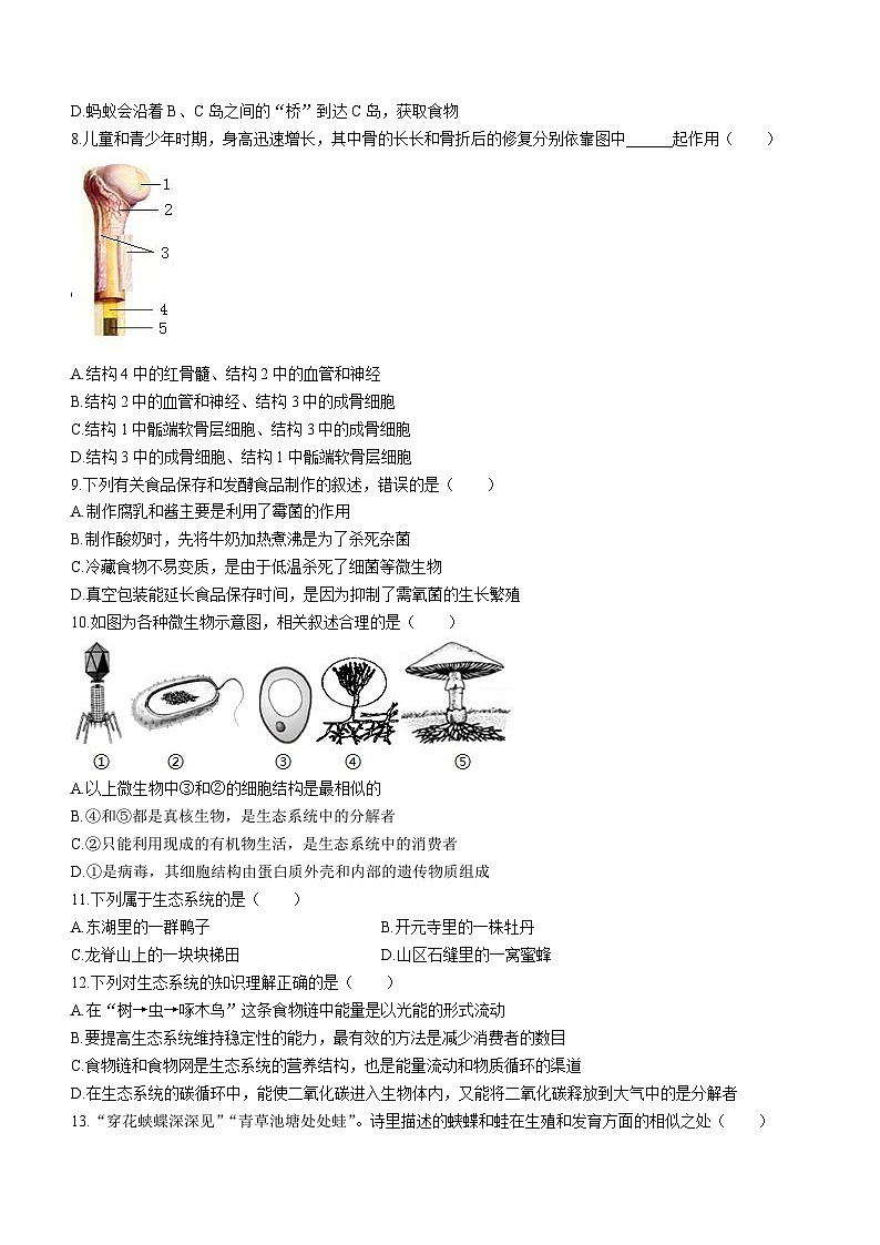 福建省泉州市泉州师院附中、玉埕中学2023-2024学年八年级上学期12月月考生物试题第2页