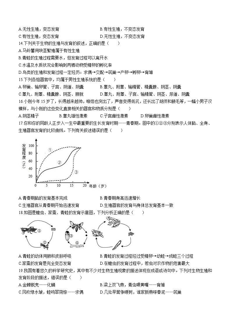 福建省泉州市泉州师院附中、玉埕中学2023-2024学年八年级上学期12月月考生物试题第3页