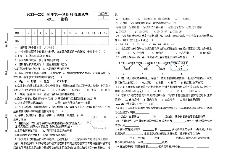 甘肃省张掖市临泽县第二中学2023-2024学年八年级上学期11月月考生物试题01