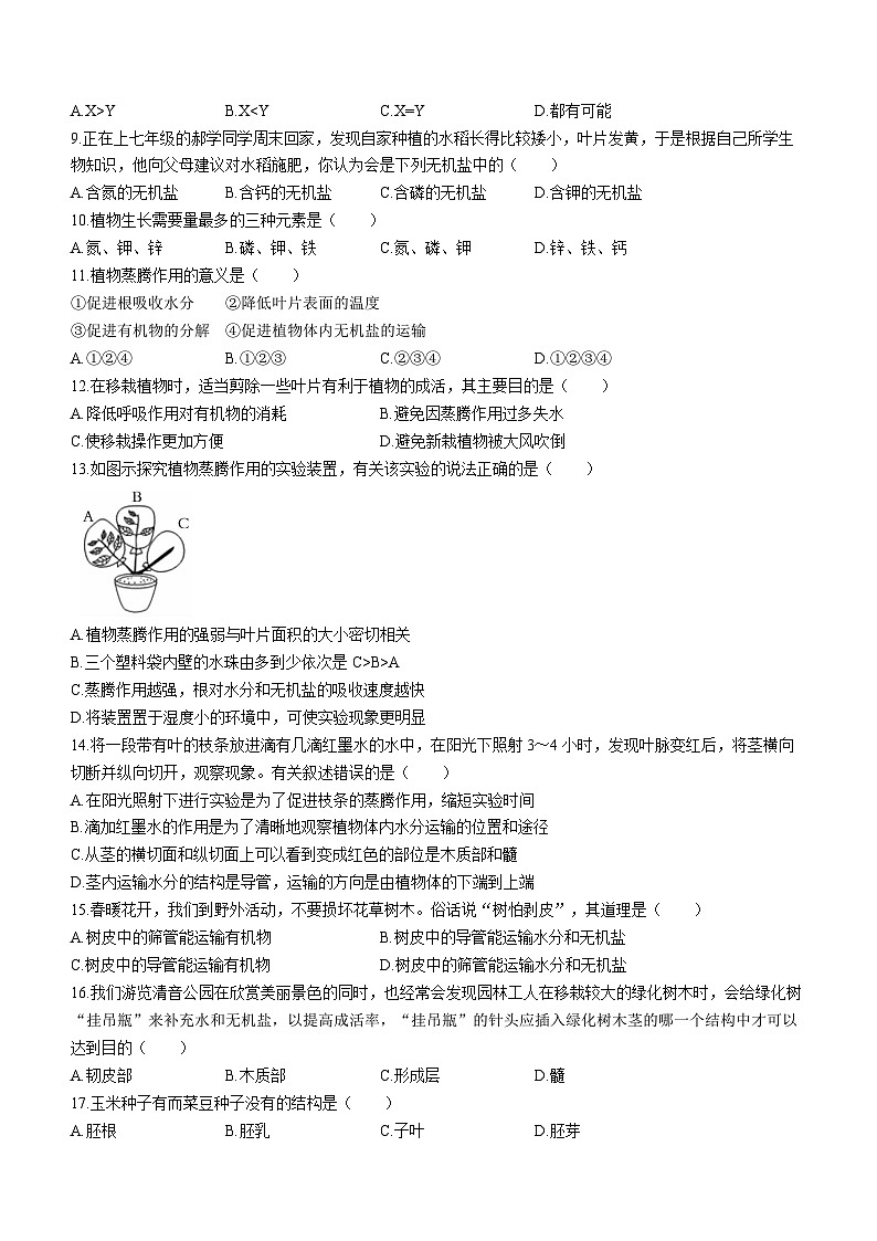 安徽省宿州市砀山县2023-2024学年七年级上学期12月质量调研生物试题02