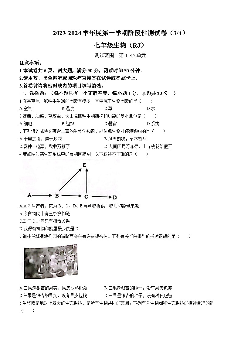 河南省商丘市睢阳区坞墙镇中心学校2023-2024学年七年级上学期12月月考生物试题第1页