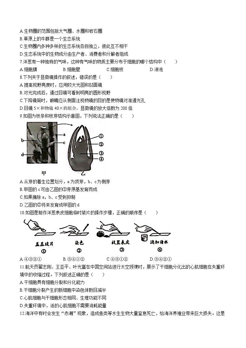 河南省商丘市睢阳区坞墙镇中心学校2023-2024学年七年级上学期12月月考生物试题第2页