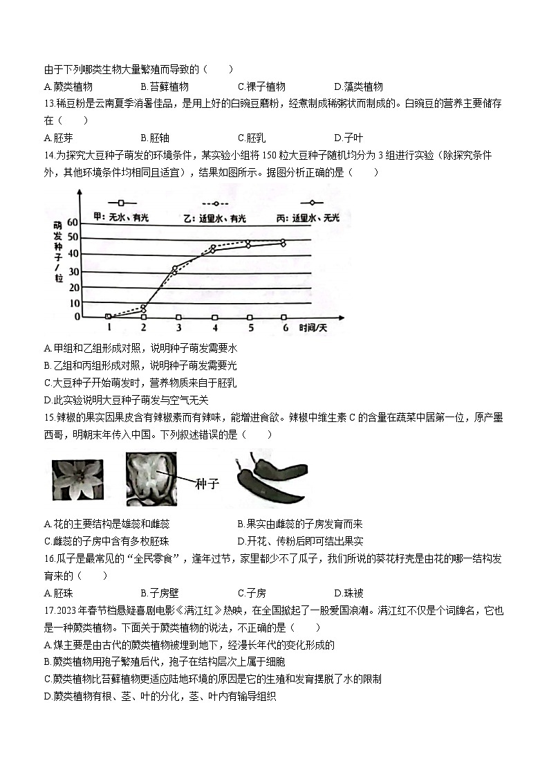 河南省商丘市睢阳区坞墙镇中心学校2023-2024学年七年级上学期12月月考生物试题第3页