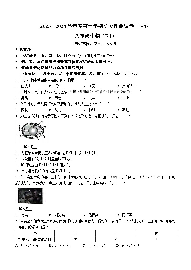 南省商丘市睢阳区坞墙镇中心学校2023-2024学年八年级上学期12月月考生物试题第1页