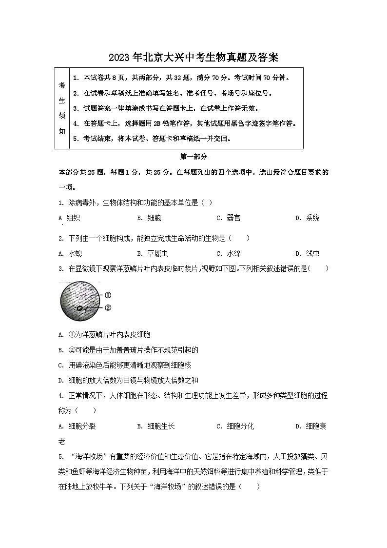 2023年北京大兴中考生物真题及答案01