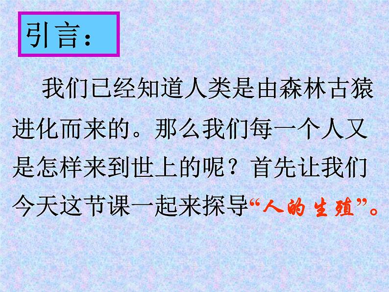 19.1人的生殖和发育课件2023--2024学年北师大版生物八年级上册02