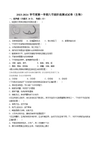 辽宁省铁岭县莲花第一初级中学、第二初级中学2023-2024学年八年级上学期第三次月考生物试题(无答案)