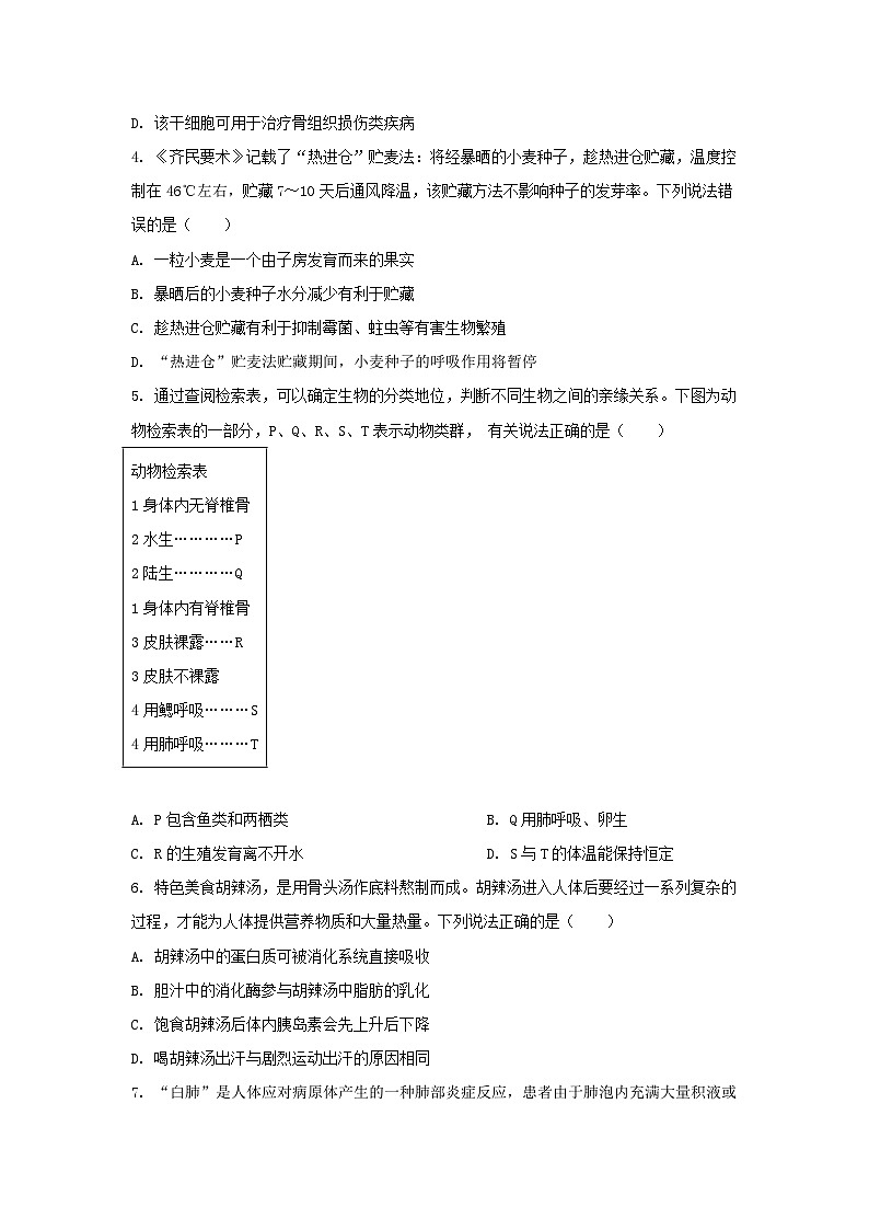 2023年山东潍坊中考生物试题及答案A卷02