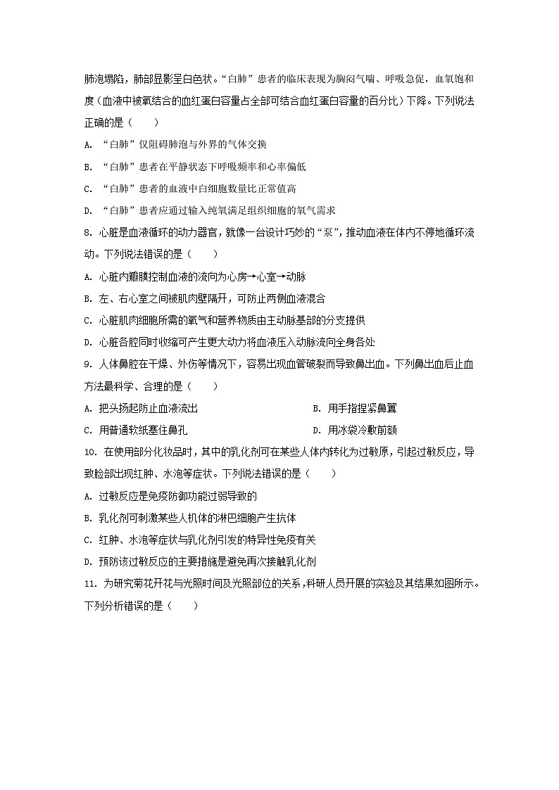 2023年山东潍坊中考生物试题及答案A卷03