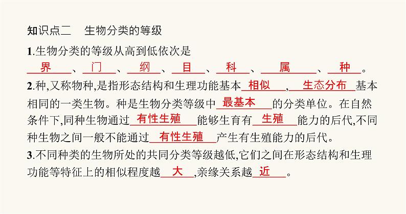 苏教版八年级生物上册第5单元生物的多样性第14章第4节生物的分类课件第4页