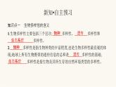 苏教版八年级生物上册第5单元生物的多样性第15章第1节生物多样性课件