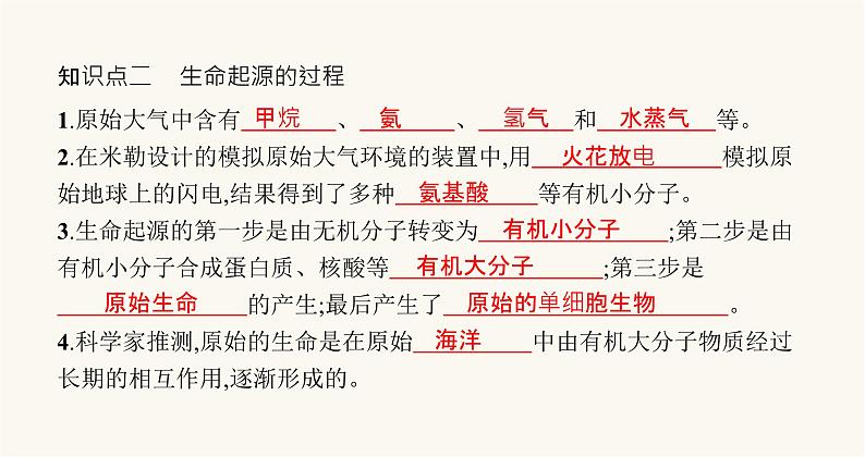 苏教版八年级生物上册第5单元生物的多样性第16章第1节生命的诞生课件04