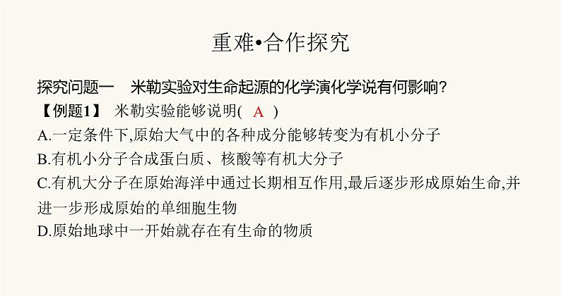 苏教版八年级生物上册第5单元生物的多样性第16章第1节生命的诞生课件05