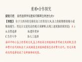 苏教版八年级生物上册第5单元生物的多样性第16章第3节生物进化的学说课件