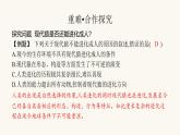 苏教版八年级生物上册第5单元生物的多样性第16章第4节人类的起源和进化课件