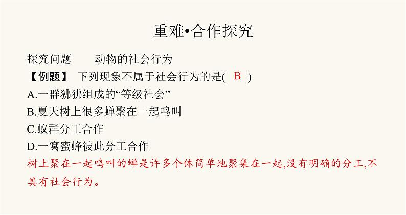 苏教版八年级生物上册第6单元动物的运动和行为第18章第1节动物行为的主要类型课件06