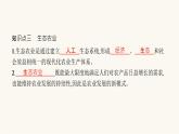 蘇教版八年級(jí)生物上冊(cè)第7單元生物和環(huán)境是統(tǒng)一體第20章第1節(jié)生物圈中的各種生態(tài)系統(tǒng)課件