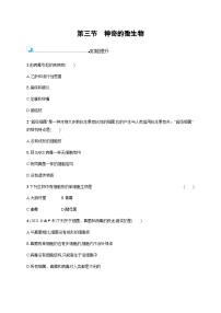 苏教版八年级上册第三节 神奇的微生物同步达标检测题